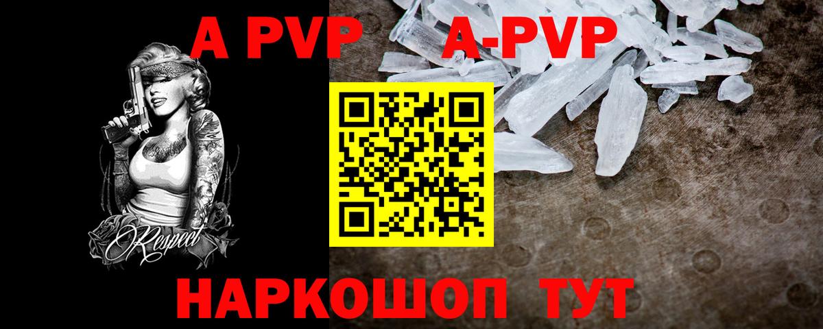 A PVP Соль Великие Луки