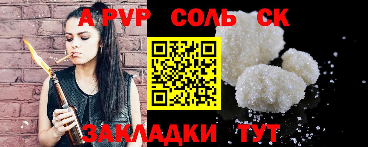 Великие Луки  А ПВП Соль  Вход с VPN  Альфа ПВП кристаллы 