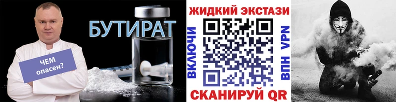 БУТИРАТ вода Великие Луки