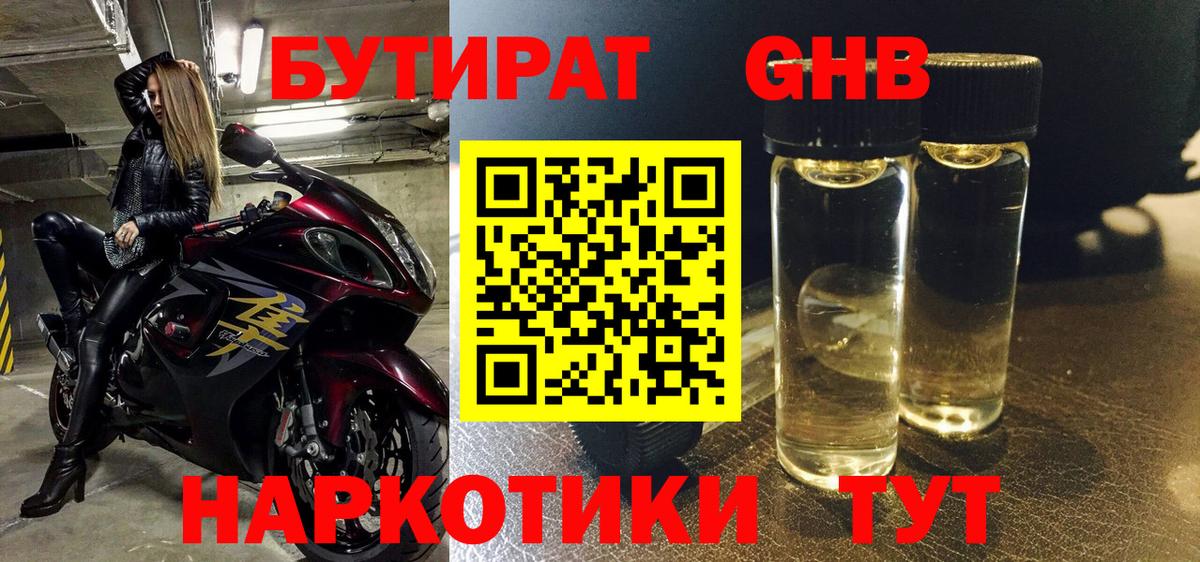 Бутират вода  Вход с VPN  Великие Луки 