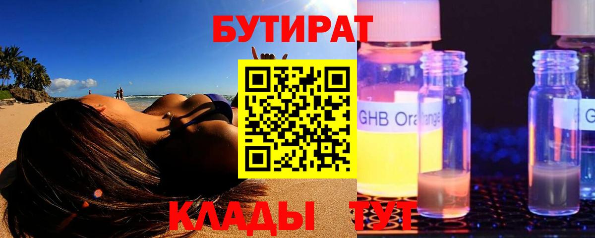 Бутират оксибутират Великие Луки