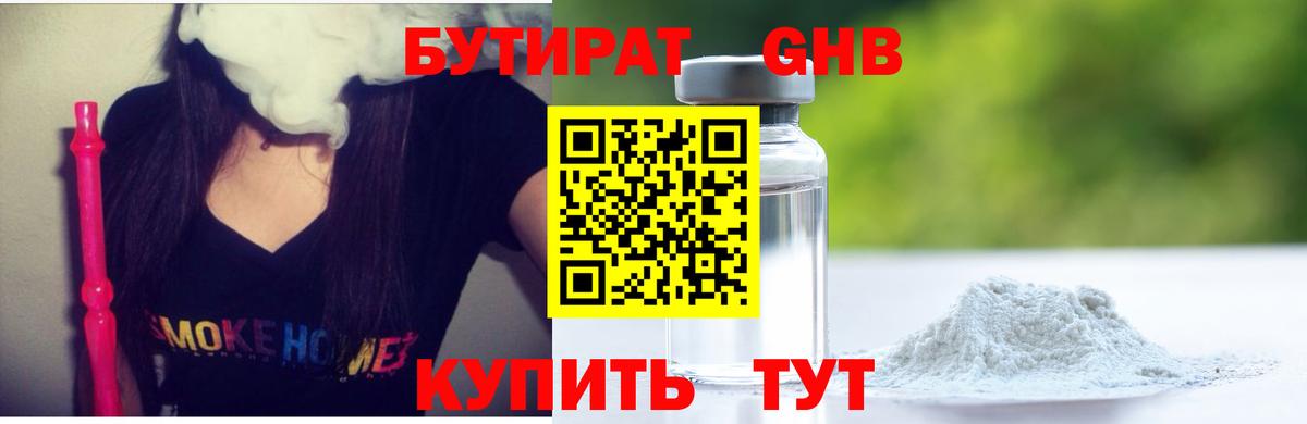 Бутират бутандиол Великие Луки