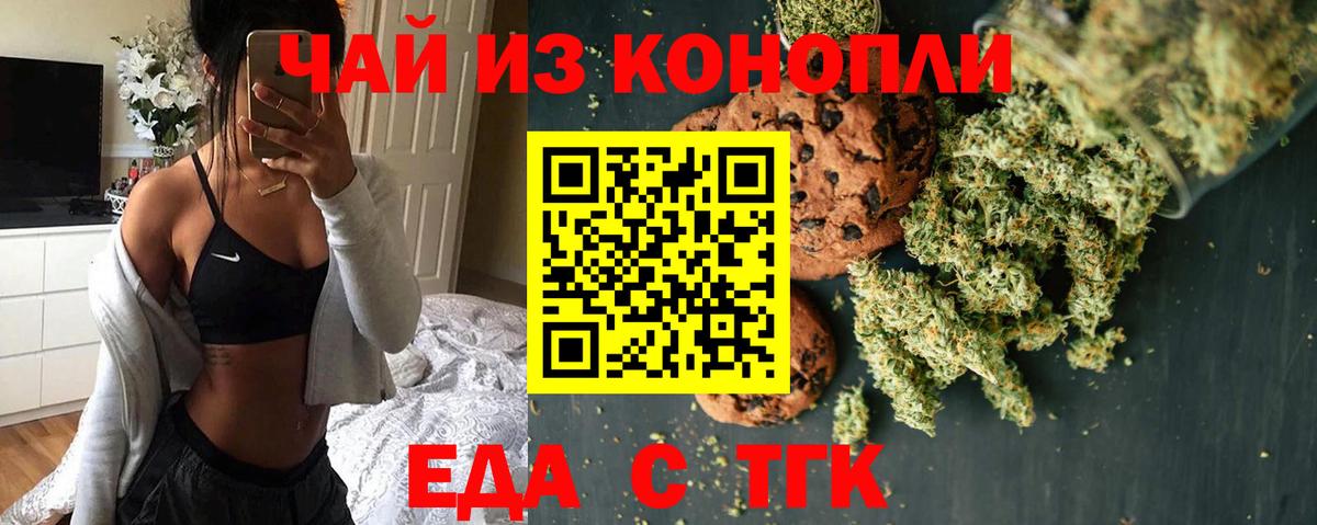 Великие Луки  Cannafood марихуана  Вход с VPN 