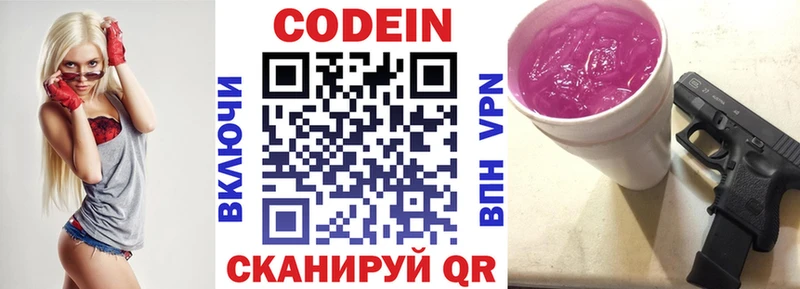 сколько стоит  Великие Луки  Codein Purple Drank 