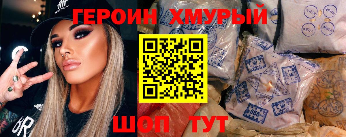 Героин  Великие Луки  Героин гречка 