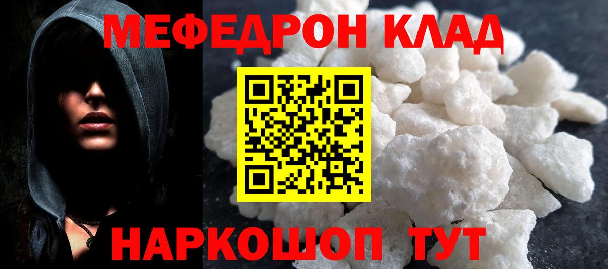 МЕФ кристаллы Великие Луки