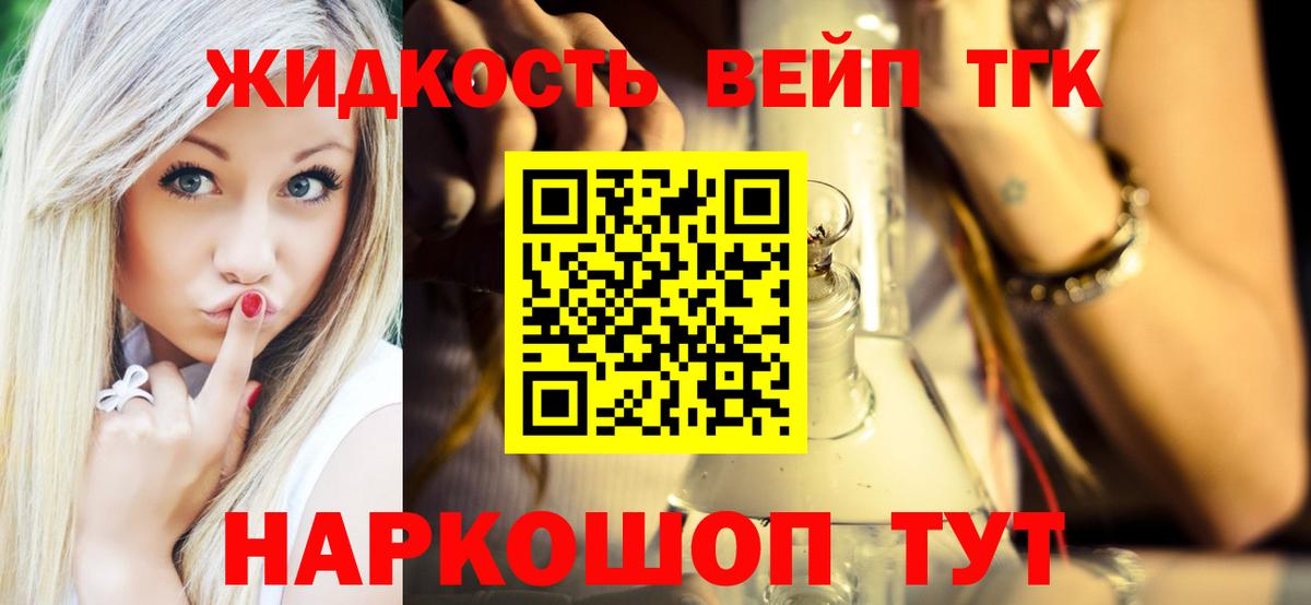 Великие Луки  ТГК гашишное масло  ТГК вейп с тгк  Вход с VPN 
