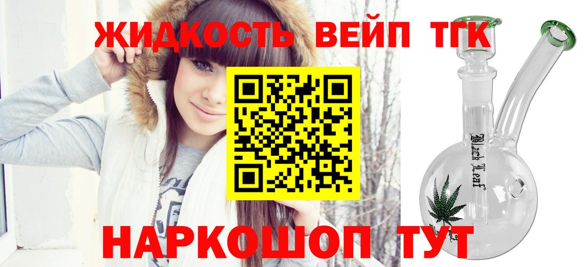 ТГК вейп Великие Луки