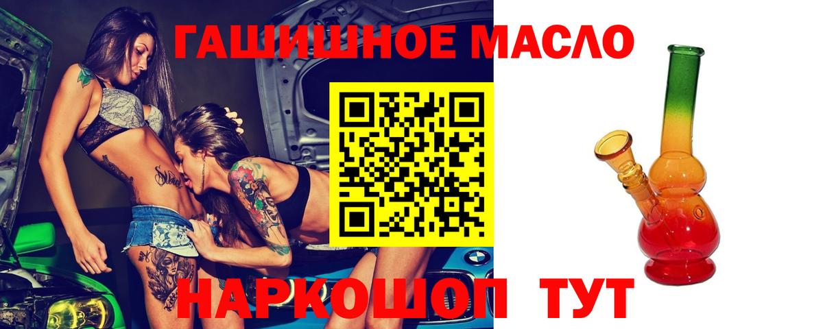 ТГК гашишное масло Великие Луки